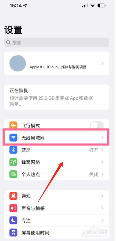 苹果手机无线网怎么扫一扫连接