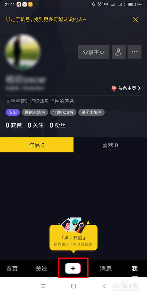 小米手机上怎么下载安装登录抖音视频APP？