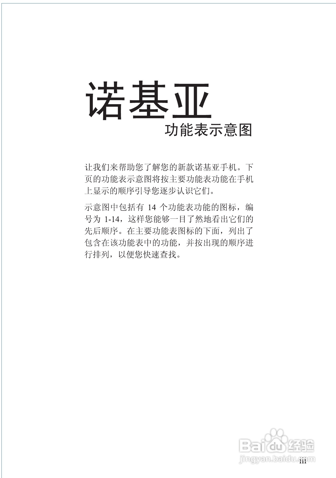 诺基亚3100手机使用说明书:[1]