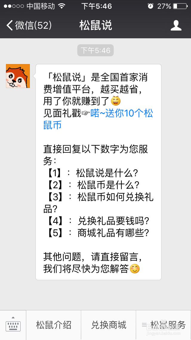 如何简单地在松鼠说免现金兑换商品？