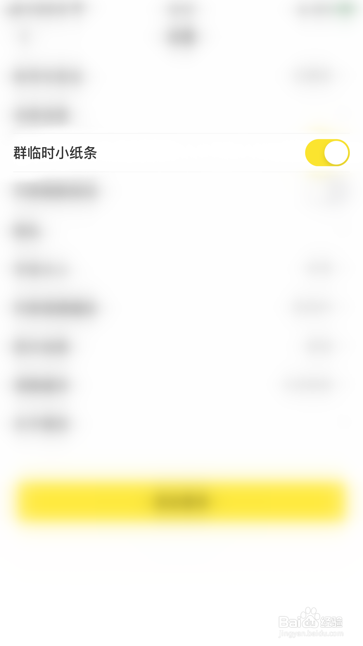 糗事百科如何启用群临时小纸条