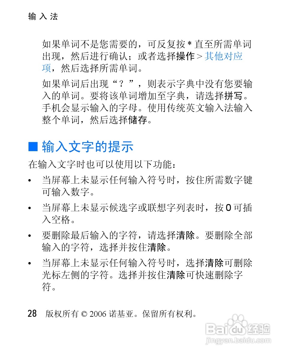 诺基亚2626手机使用说明书:[3]