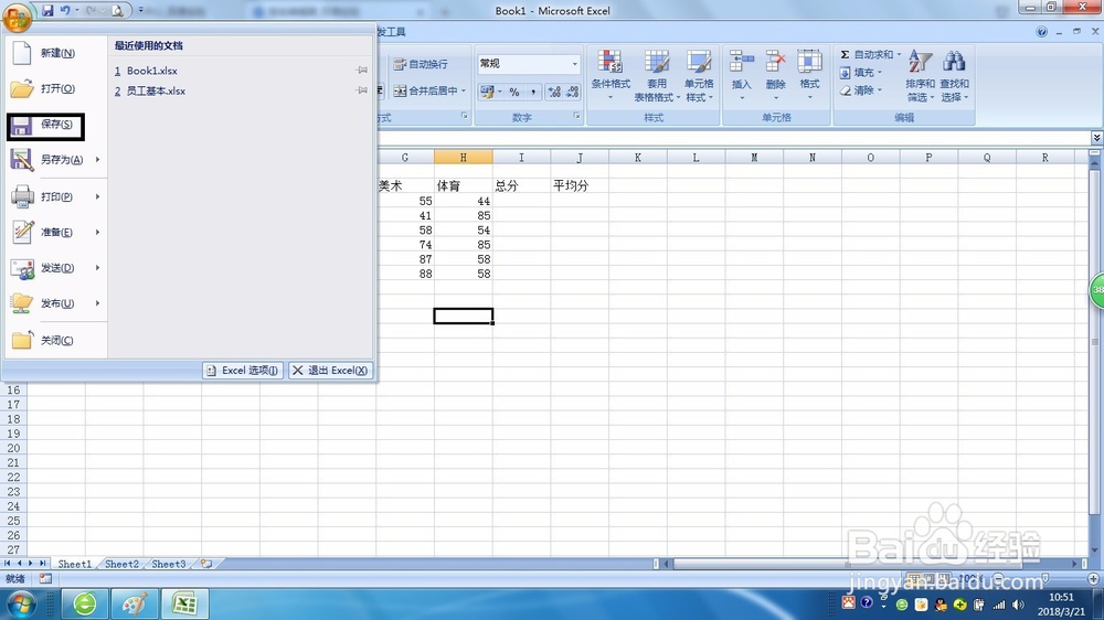 Excel2007如何保存输入中的数据