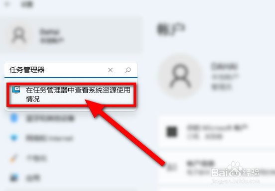 windows11如何打开任务管理器