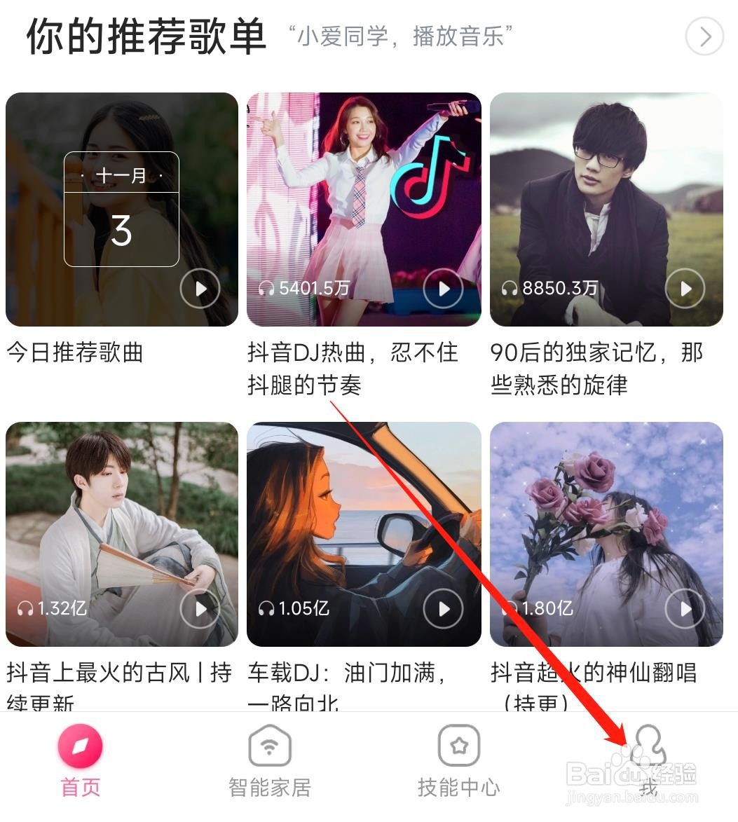 如何查看小爱音箱当前版本号