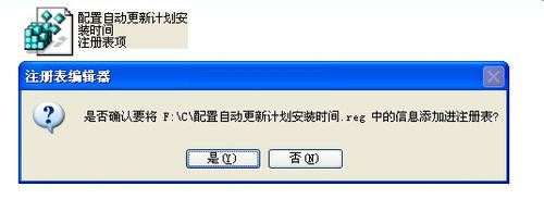怎样配置自动更新计划安装时间