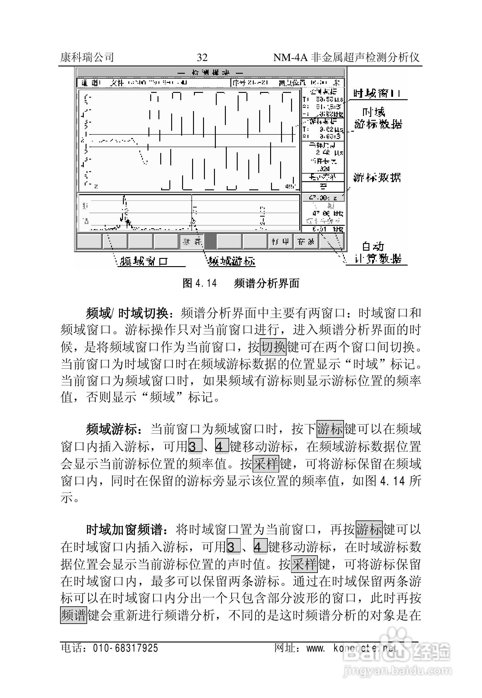 NM-4A立式非金属超声检测分析仪说明书:[4]