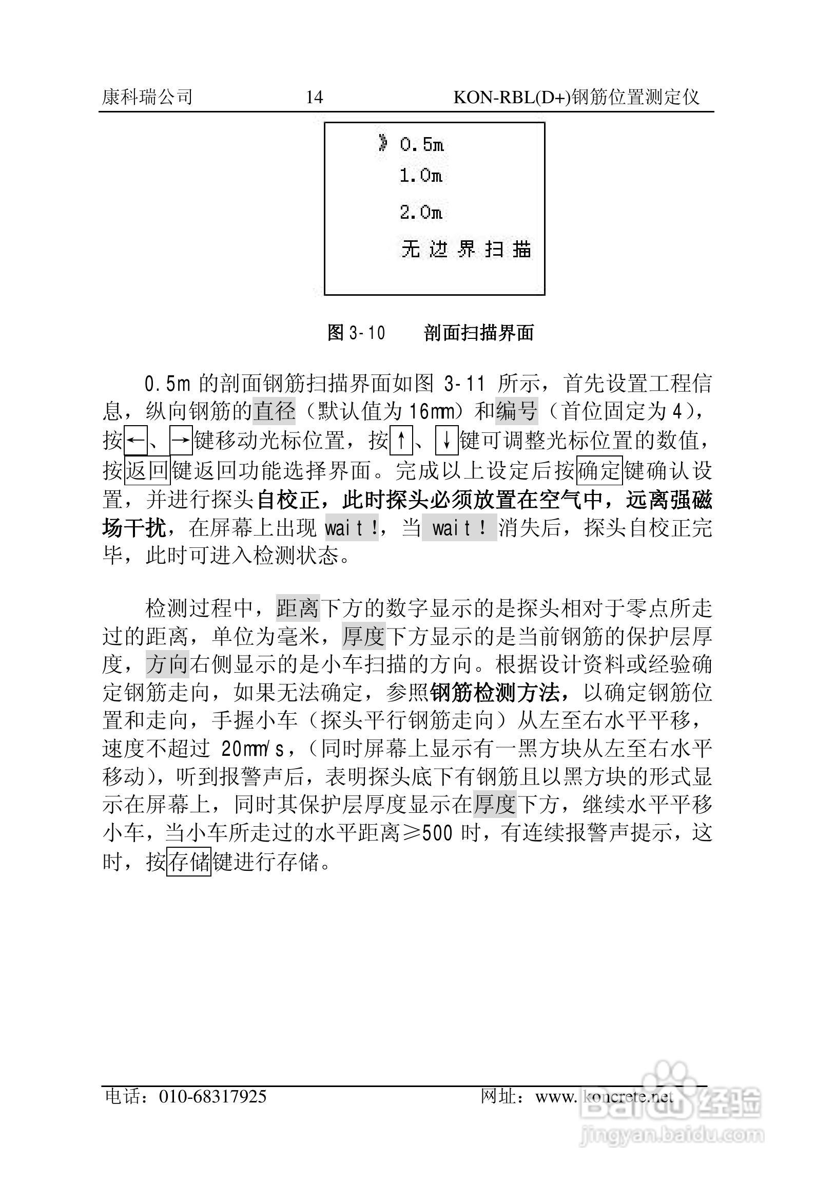 KON-RBL（D+）钢筋位置测定仪说明书:[2]