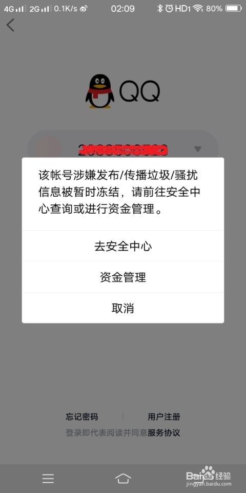 QQ账号被暂时冻结怎么办？