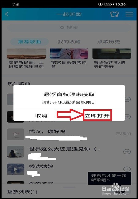 手机Q群如何开启一起听歌