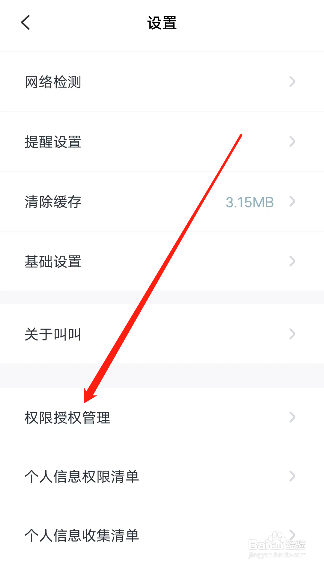 叫叫如何查看权限授权管理