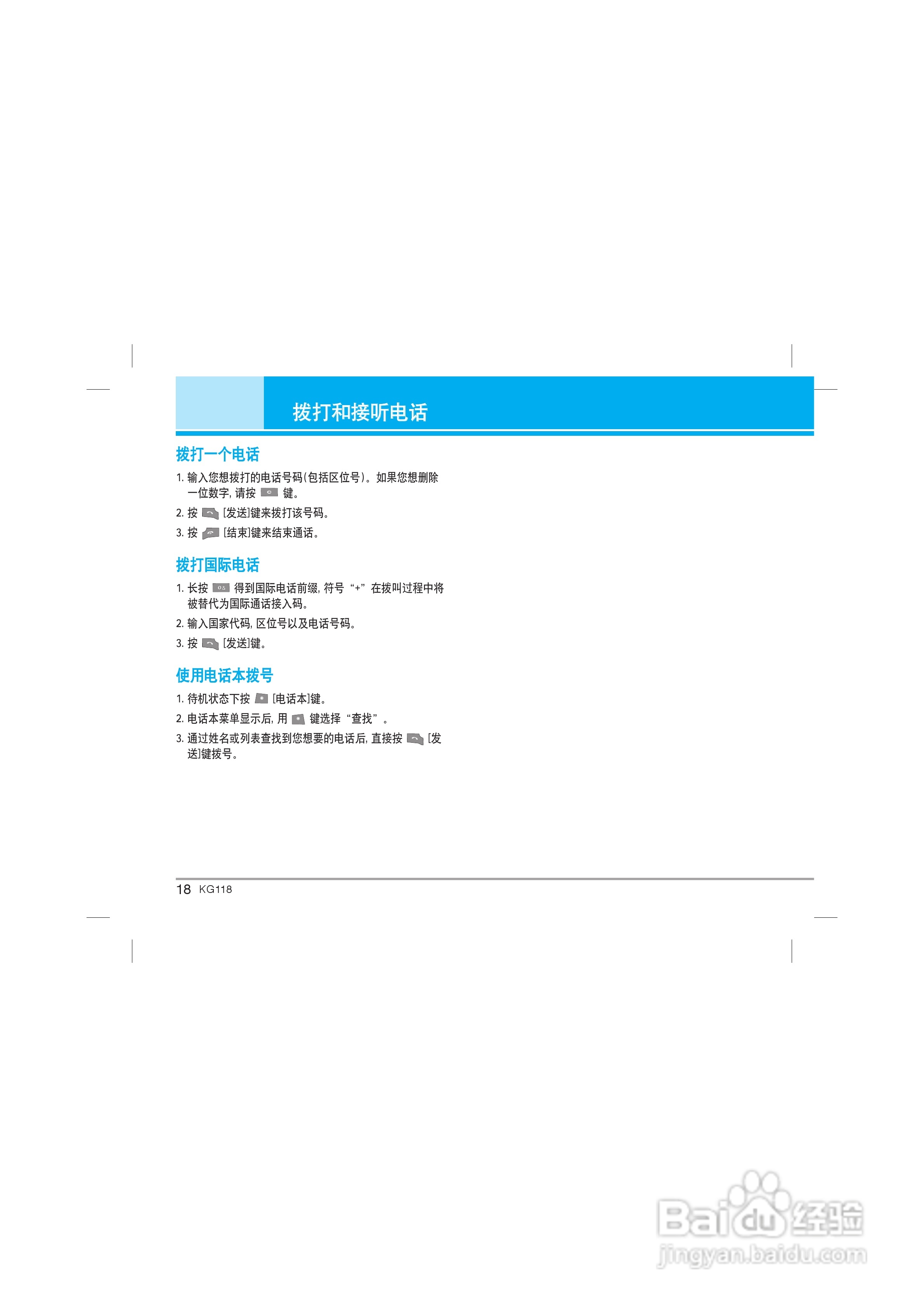 LG KG118手机使用说明书:[2]