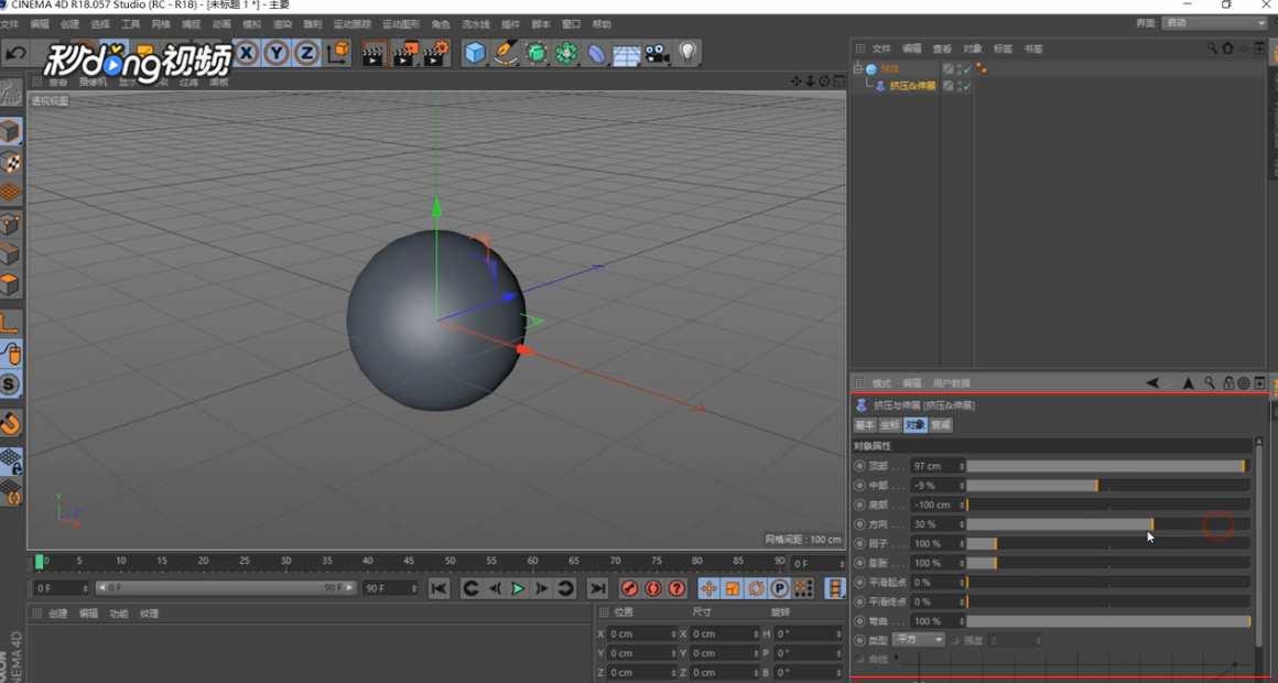 C4D中如何挤压或伸展物体