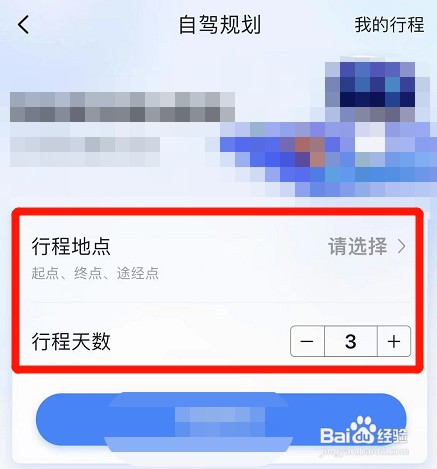 使用百度地图来规划自驾路线如何操作