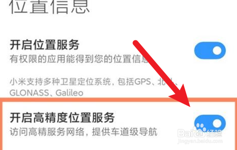 小米高精度定位服务在哪里打开