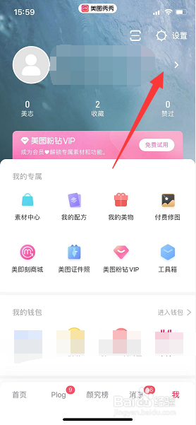 美图秀秀怎么更换个人页面背景图