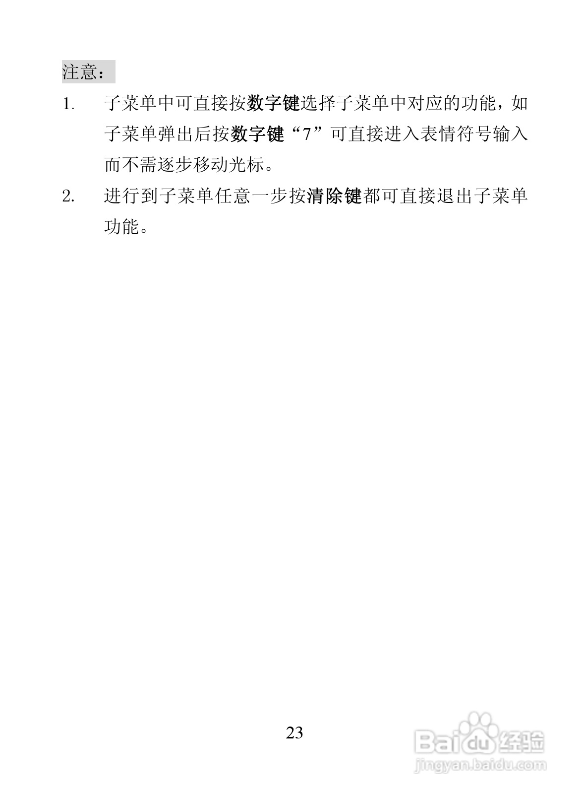 海信D806手机使用说明书:[4]