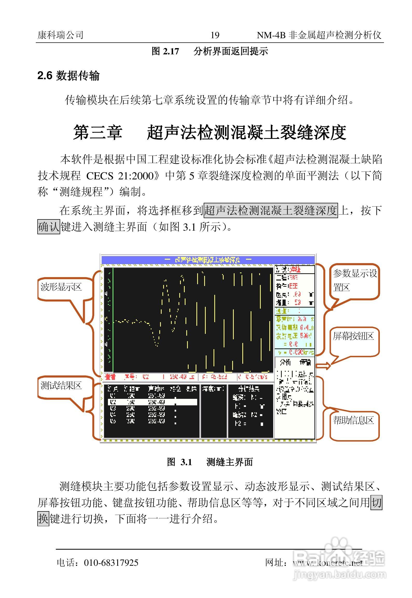 NM-4B卧式非金属超声检测分析仪说明书:[3]