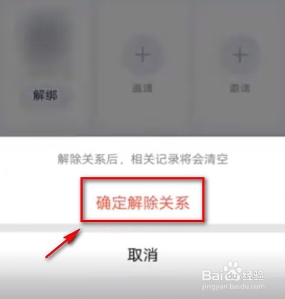 如何解除QQ的亲密关系
