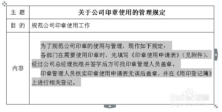 怎么编辑WPS表格里面的段落