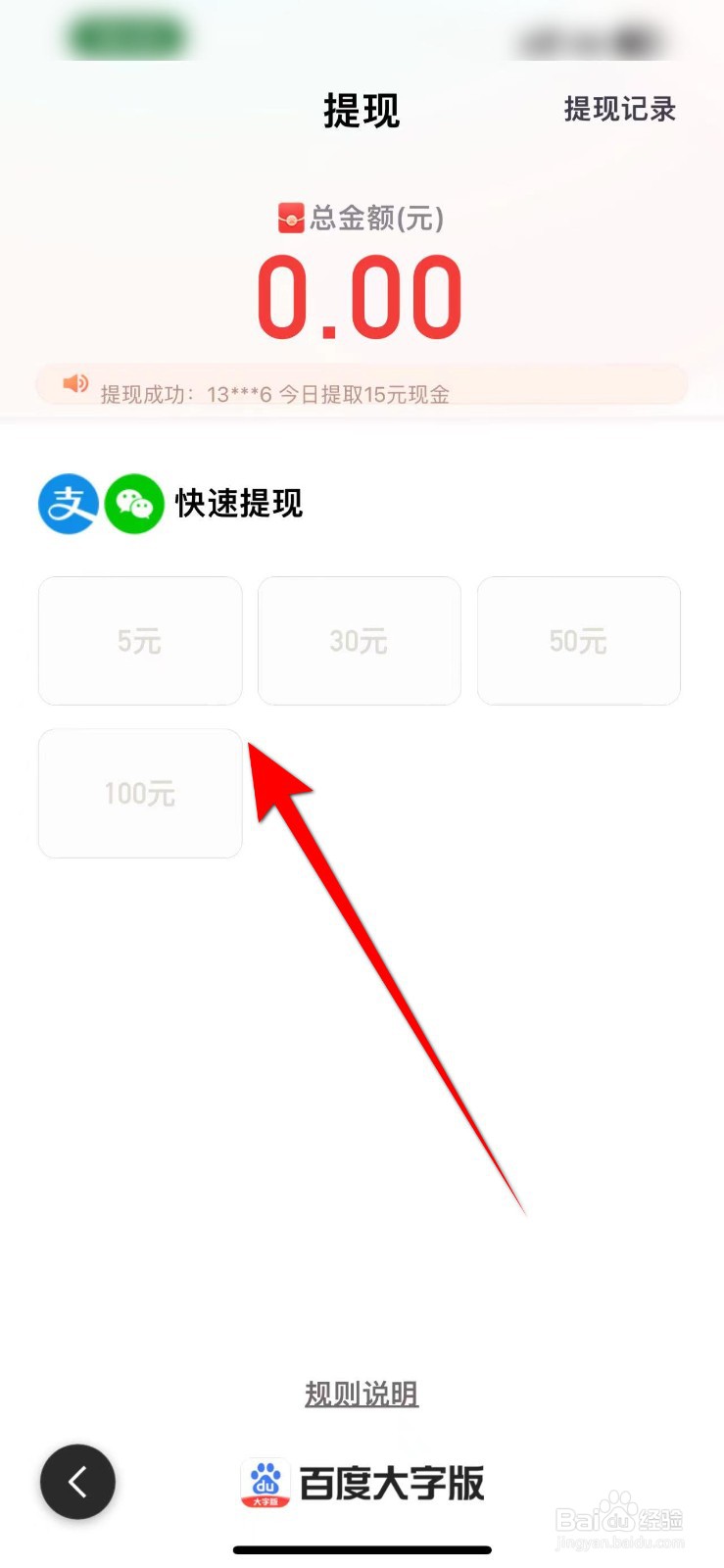 百度大字版APP里面怎么申请提现