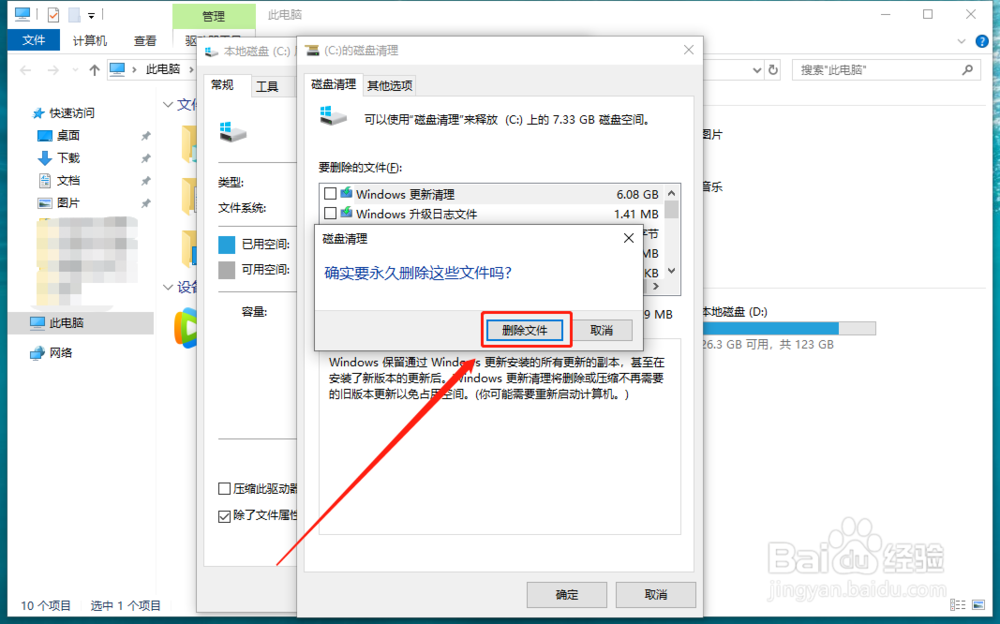 C盘快要满了如何清理