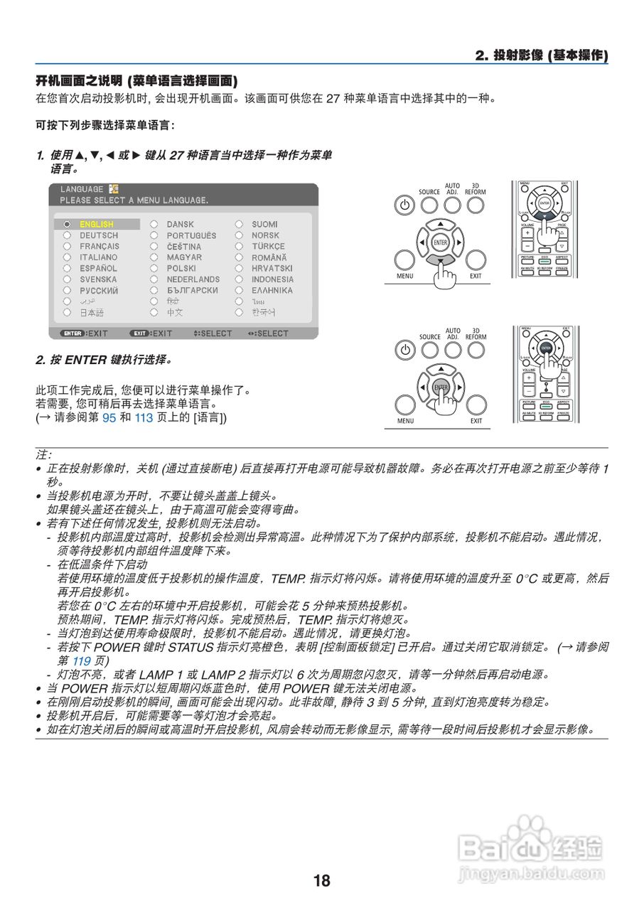 日电NP-PX800X+投影机说明书:[4]