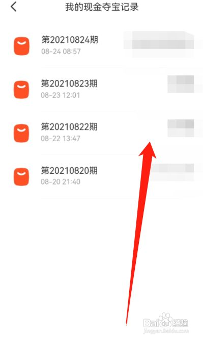 闲鱼如何查看“我的现金夺宝记录”
