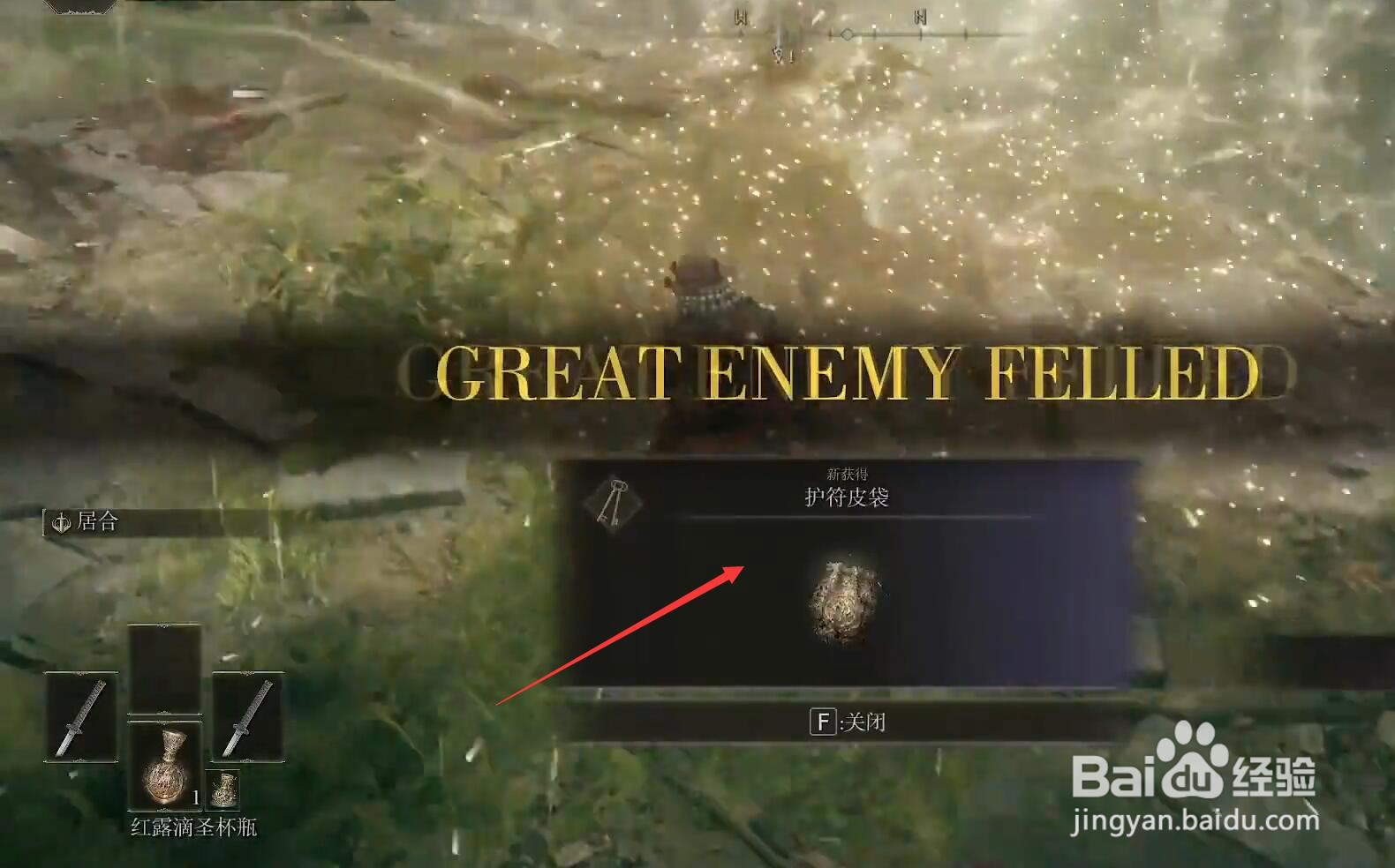 艾尔登法环护符皮袋怎么获得