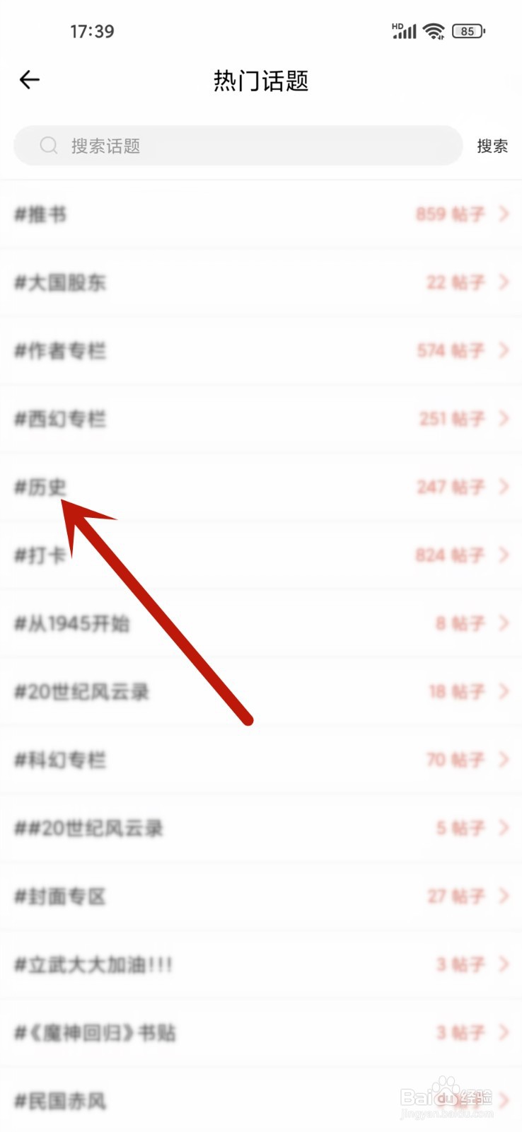 独阅读小说app怎么关注话题