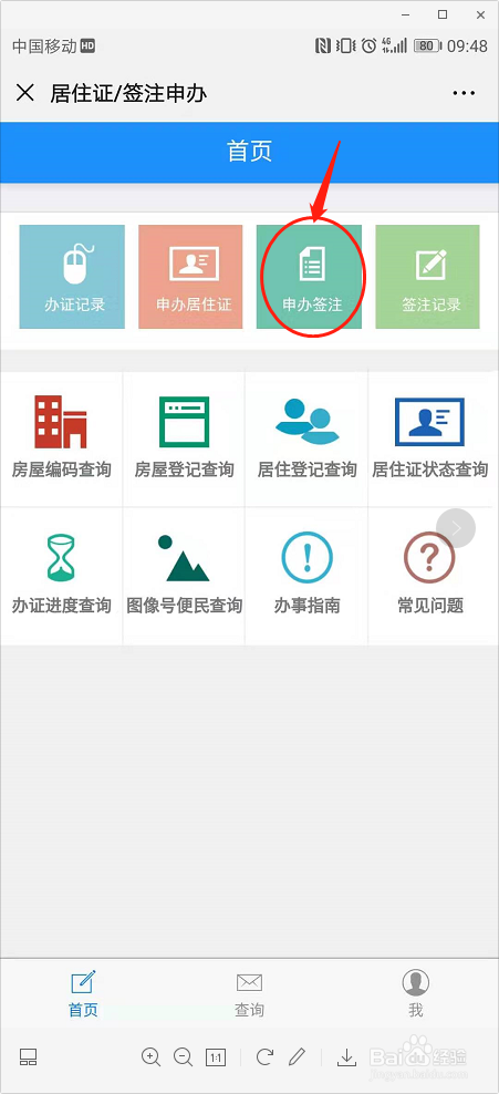 深圳居住证网上续签流程指南