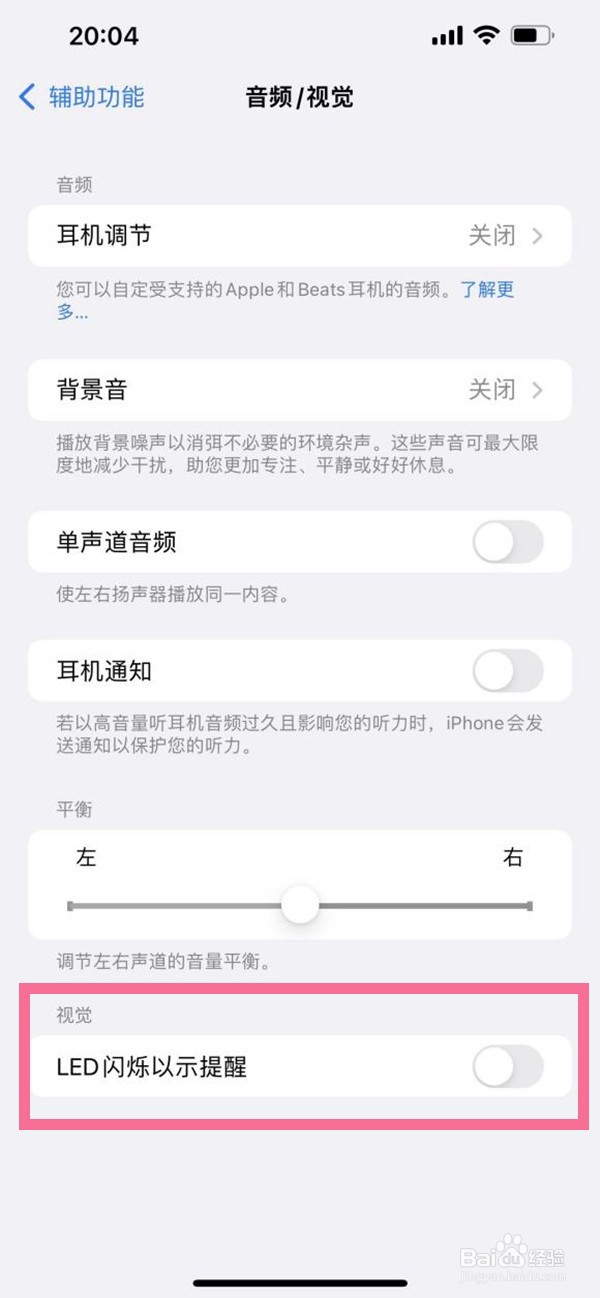 苹果来电闪光灯怎么设置