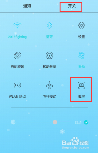 荣耀7截图方法大全