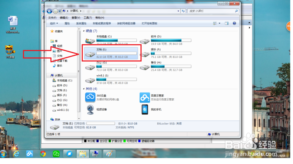 windows7的分盘