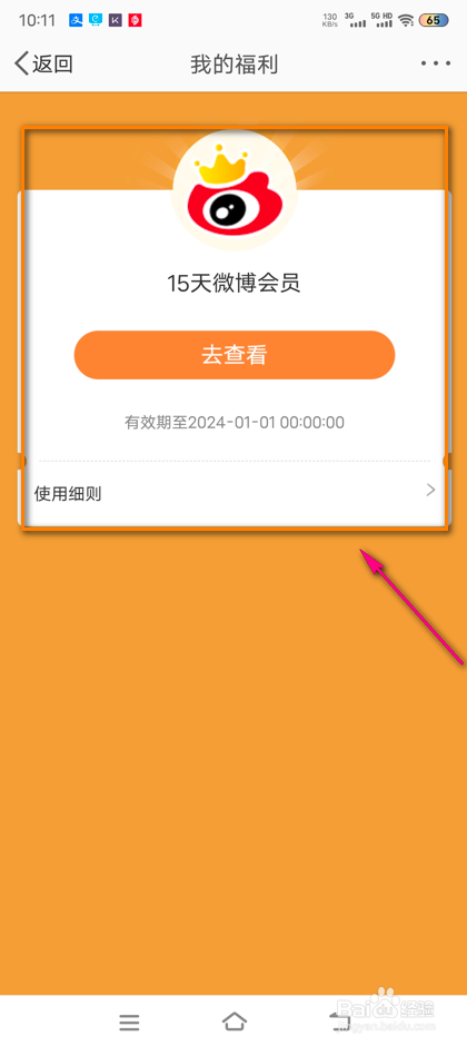 怎么查看微博抽奖奖品详情