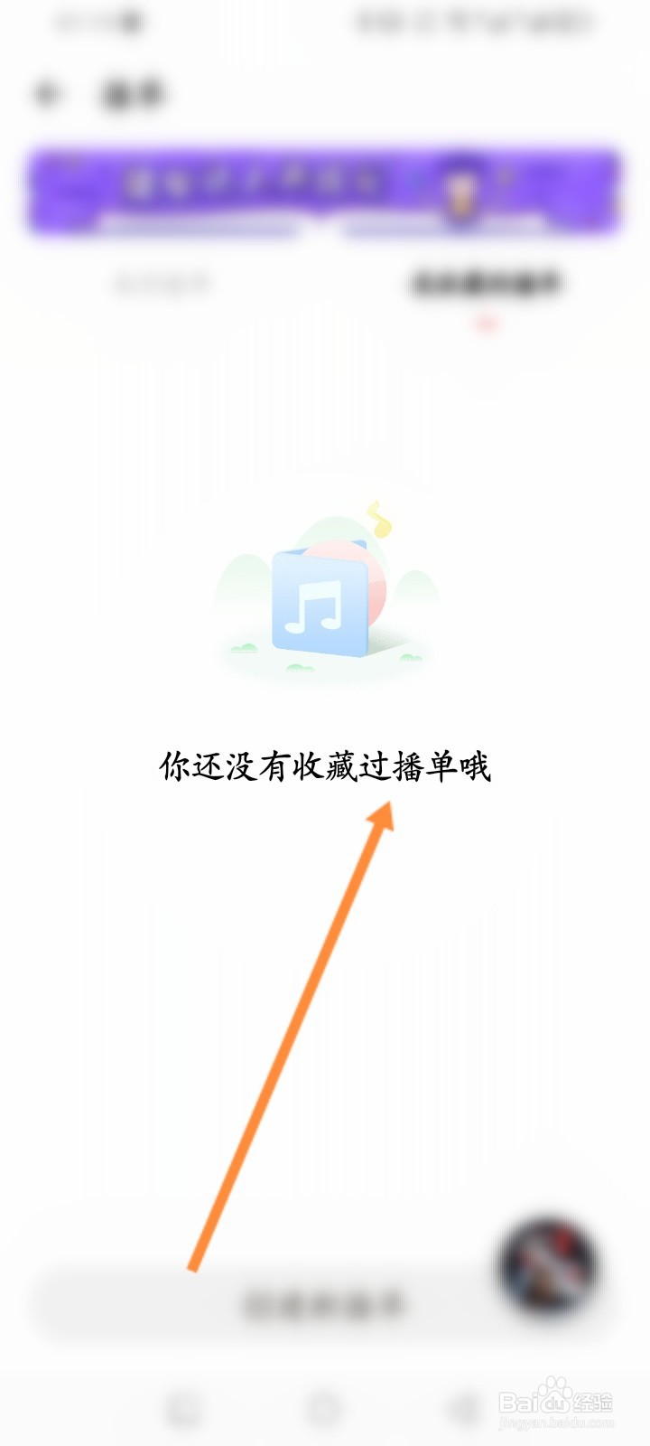 荔枝软件怎么查看收藏的播单