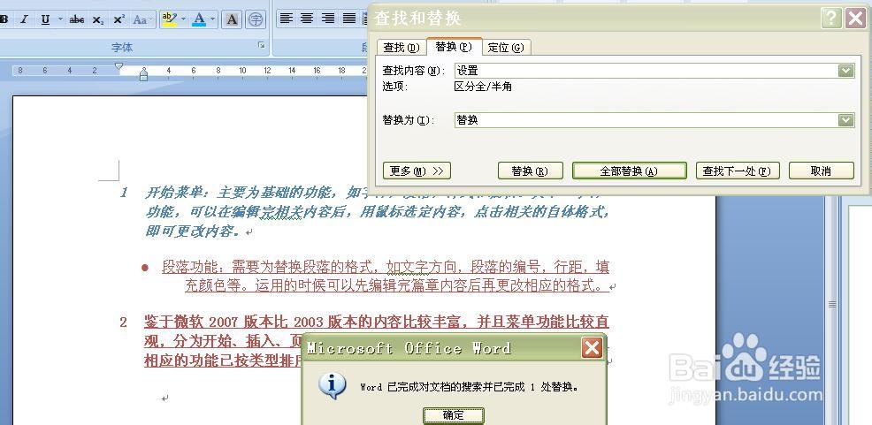 巧妙使用2007版office中的word的开始菜单