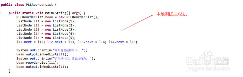 详解如何将链表按照首尾节点交错的方式重排