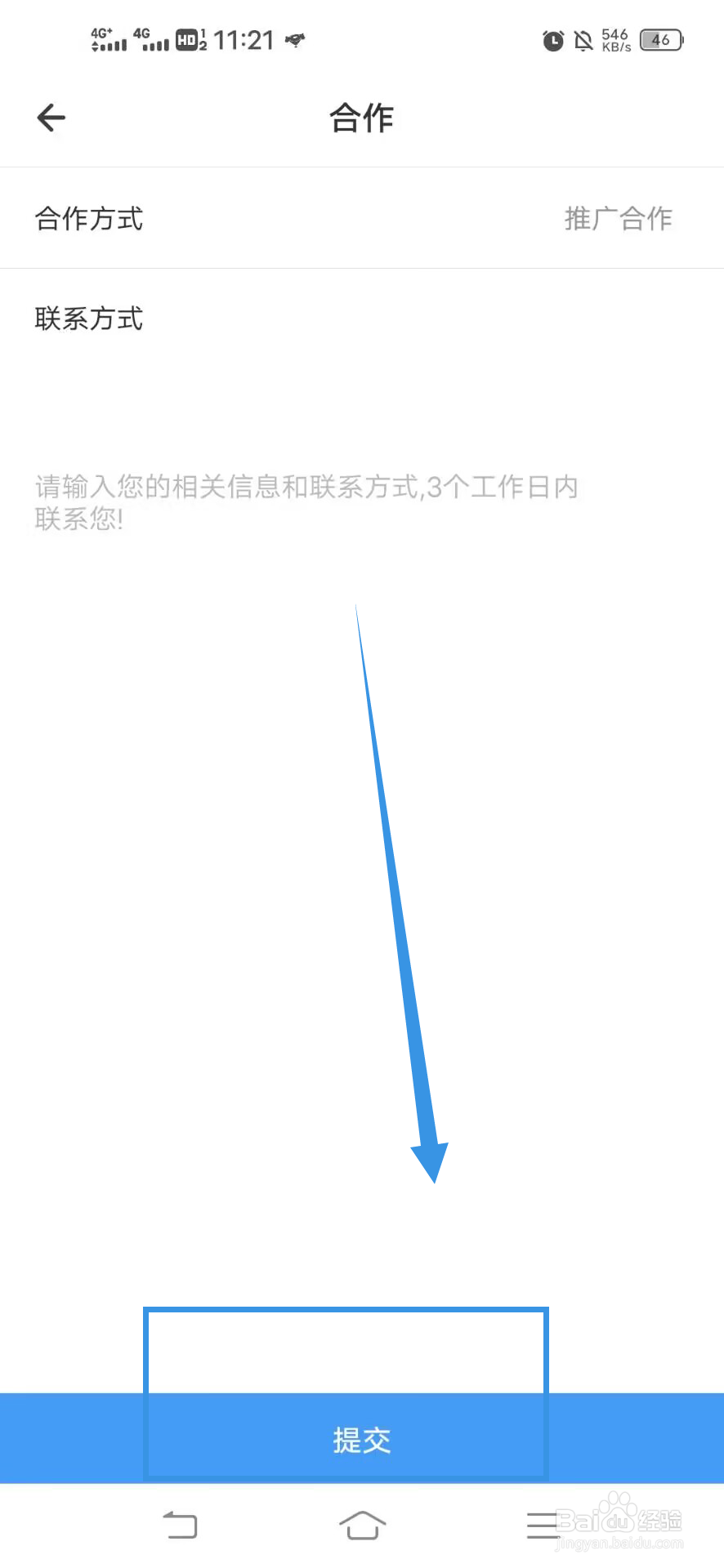 《夜聊》如何推广合作