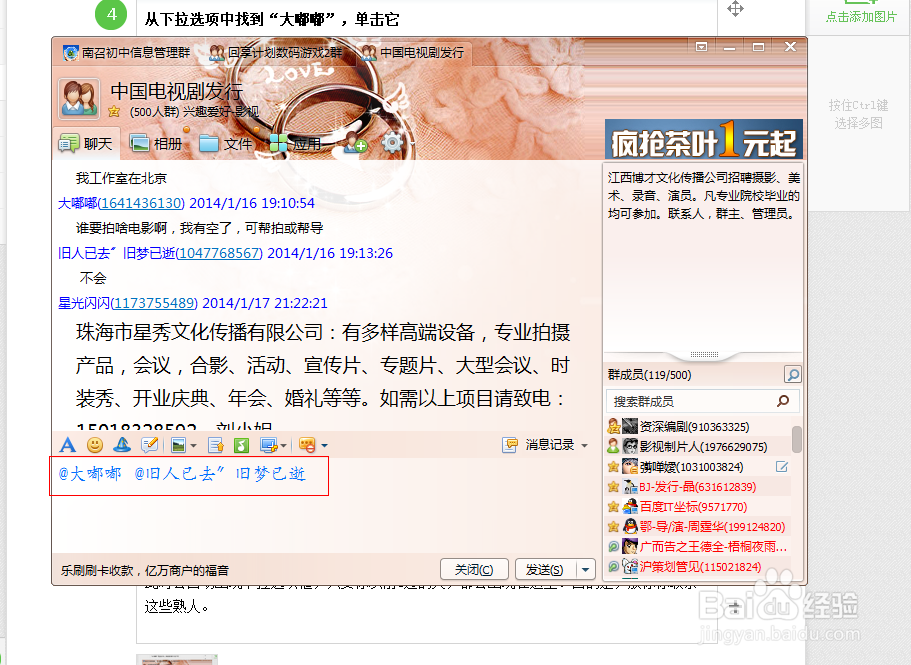 QQ群聊天时如何使用@功能