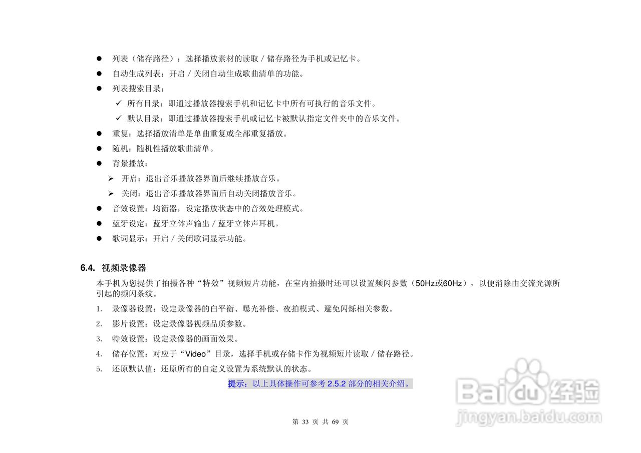 致尚B8800手机说明书:[4]