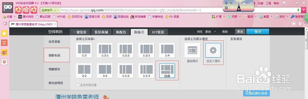 空间怎么添加自定义视频模块