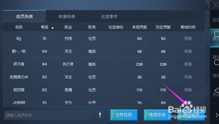 龙族幻想怎么退出社团