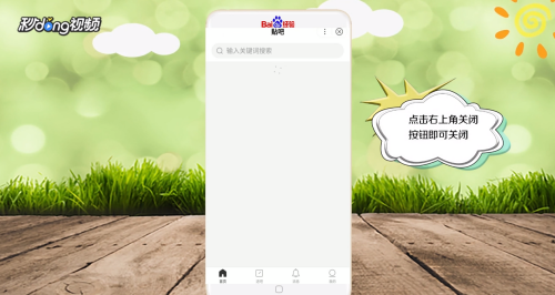 百度小程序怎么关闭？