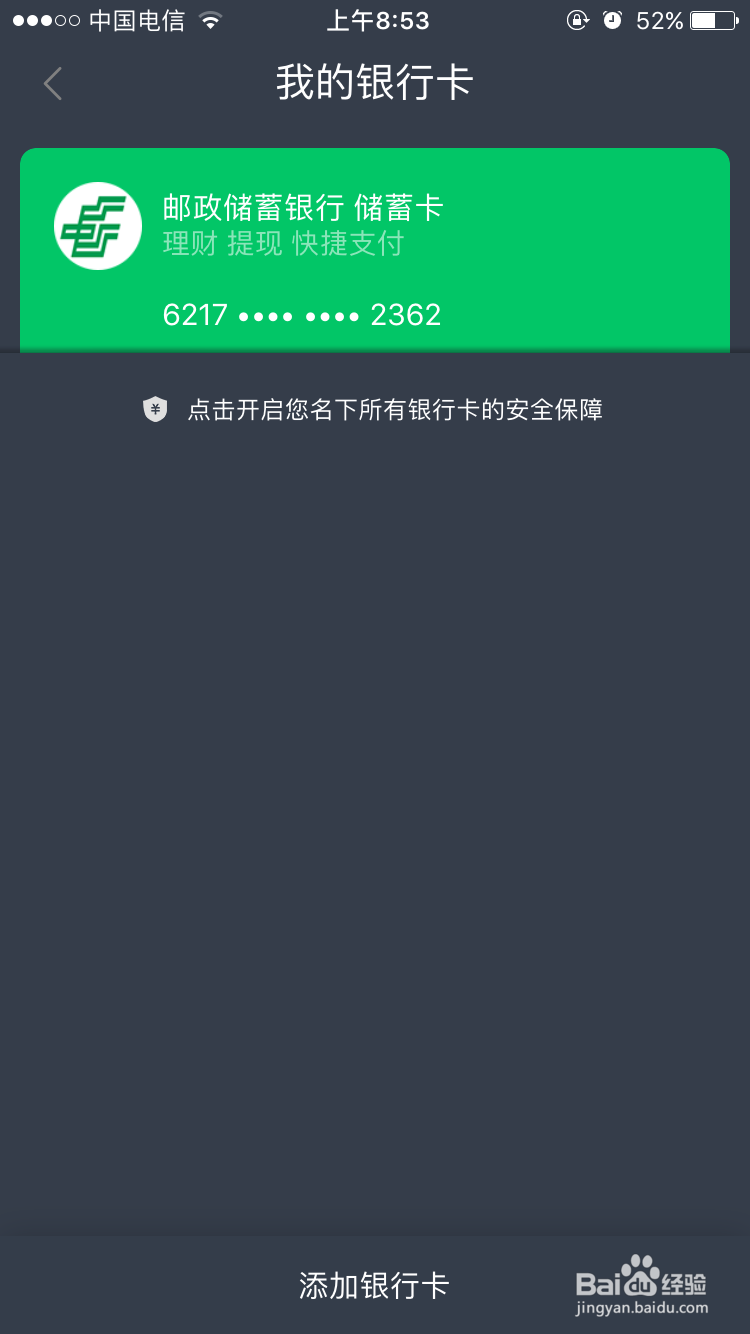 翼支付如何签约体验商户