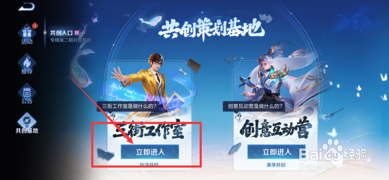王者荣耀三街工作室怎么申请加入