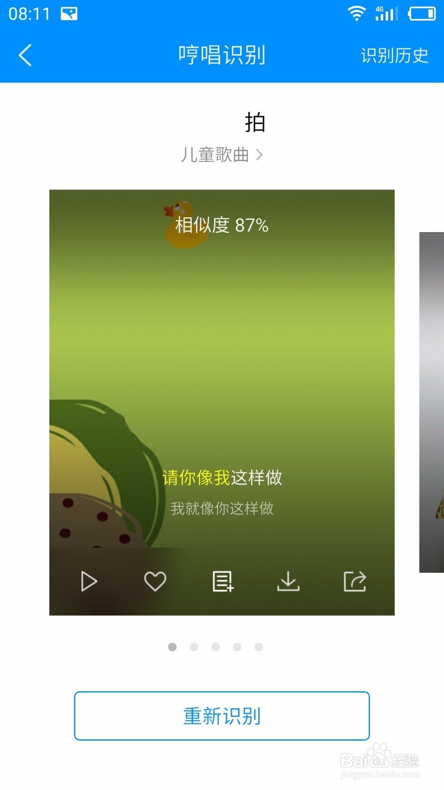 不知道歌名怎么搜歌