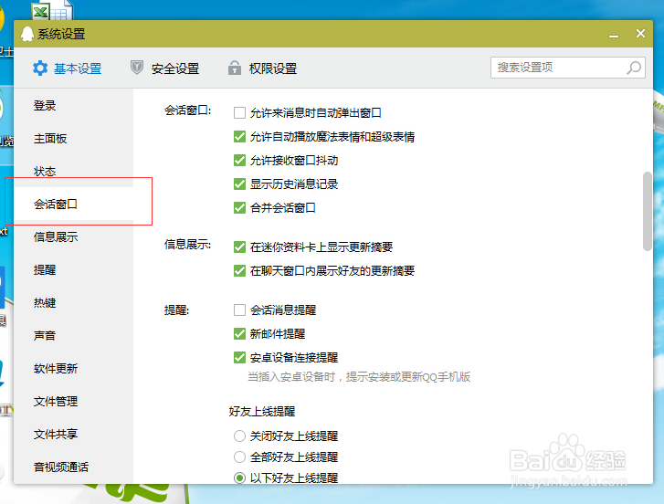 QQ怎么合并或者分开对话窗口
