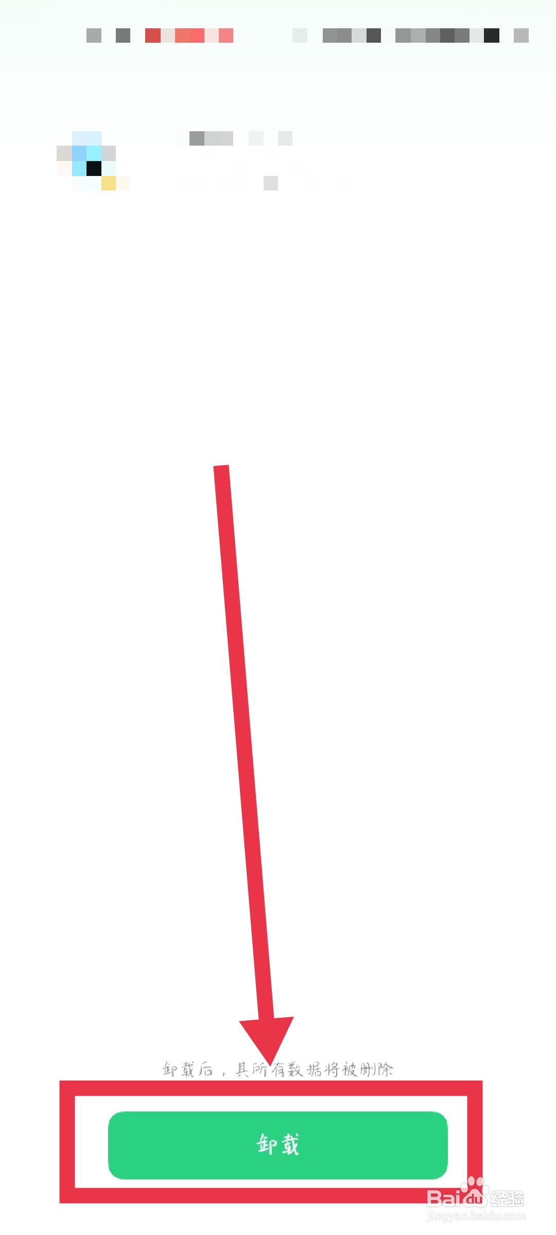 怎样删除不用的软件