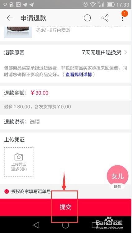网上购买的货物怎样申请退货